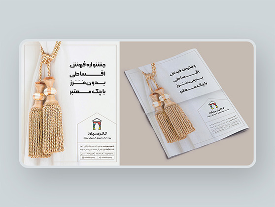 تزئینات پرده کاغذ دیواری